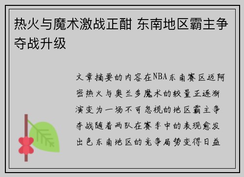 热火与魔术激战正酣 东南地区霸主争夺战升级