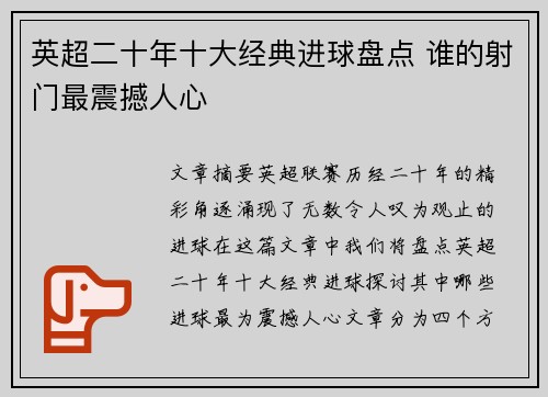 英超二十年十大经典进球盘点 谁的射门最震撼人心
