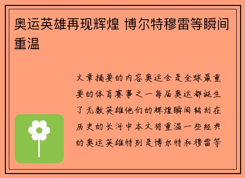 奥运英雄再现辉煌 博尔特穆雷等瞬间重温