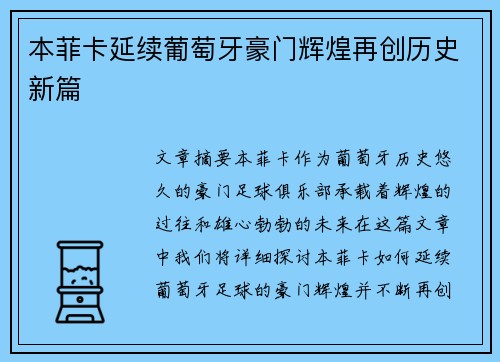 本菲卡延续葡萄牙豪门辉煌再创历史新篇 本菲卡延续葡萄牙豪门辉煌再创历史新篇